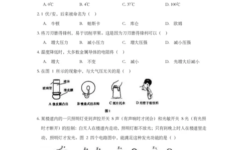 上海市宝山区2019届九年级上学期期末(一模）质量调研物理试题及答案（PDF版）_0122026上海中考一模二模真题试卷_2025-2012年_4.上海中考物理一模二模（14-24）_一模_赠PDF版
