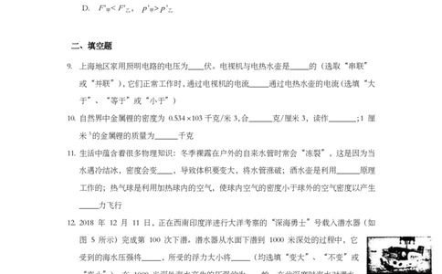 上海市宝山区2019届九年级上学期期末(一模）质量调研物理试题及答案（PDF版）_0122026上海中考一模二模真题试卷_2025-2012年_4.上海中考物理一模二模（14-24）_一模_赠PDF版