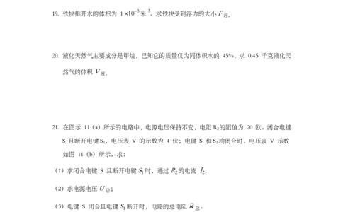 上海市宝山区2019届九年级上学期期末(一模）质量调研物理试题及答案（PDF版）_0122026上海中考一模二模真题试卷_2025-2012年_4.上海中考物理一模二模（14-24）_一模_赠PDF版