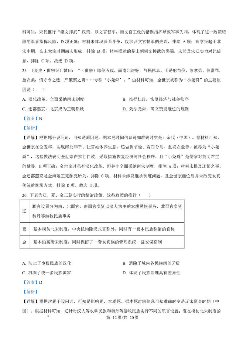 四川省达州市第一中学2025-2026学年高一上学期第二次月考历史试题Word版含解析_2026年01月高一试卷_260102四川省达州市第一中学校2025-2026学年高一上学期第二次月考（全）