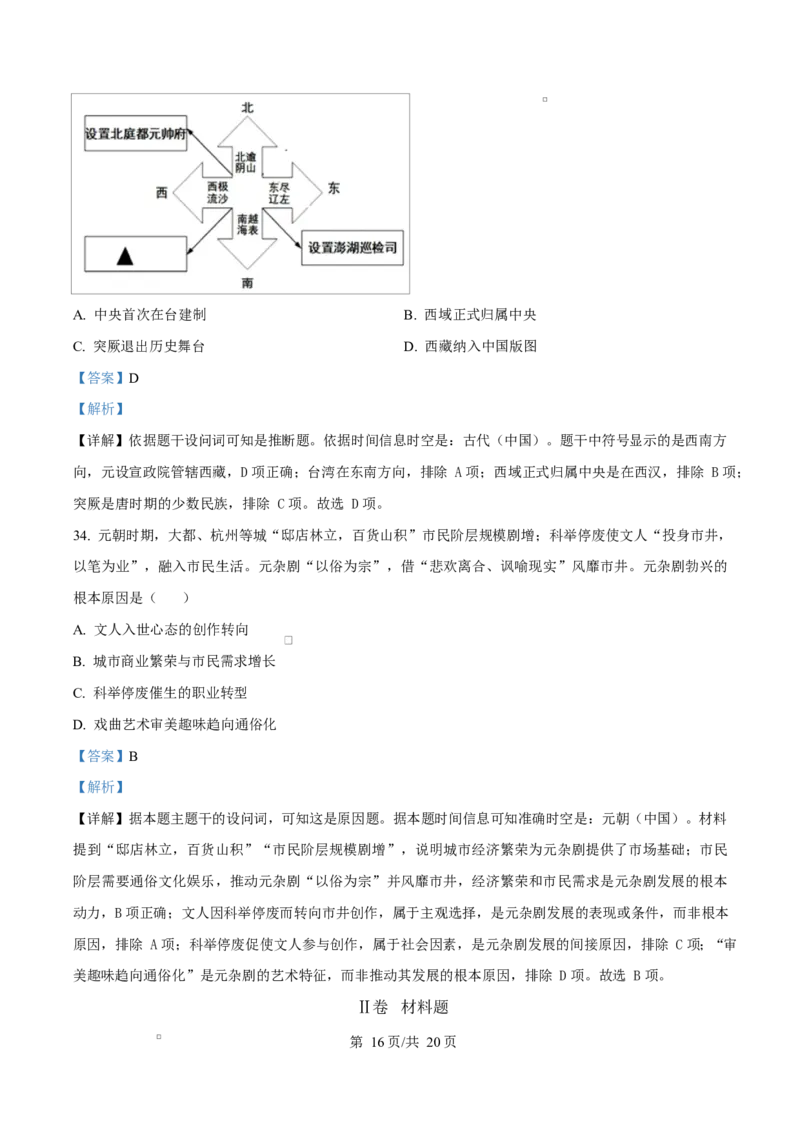 四川省达州市第一中学2025-2026学年高一上学期第二次月考历史试题Word版含解析_2026年01月高一试卷_260102四川省达州市第一中学校2025-2026学年高一上学期第二次月考（全）