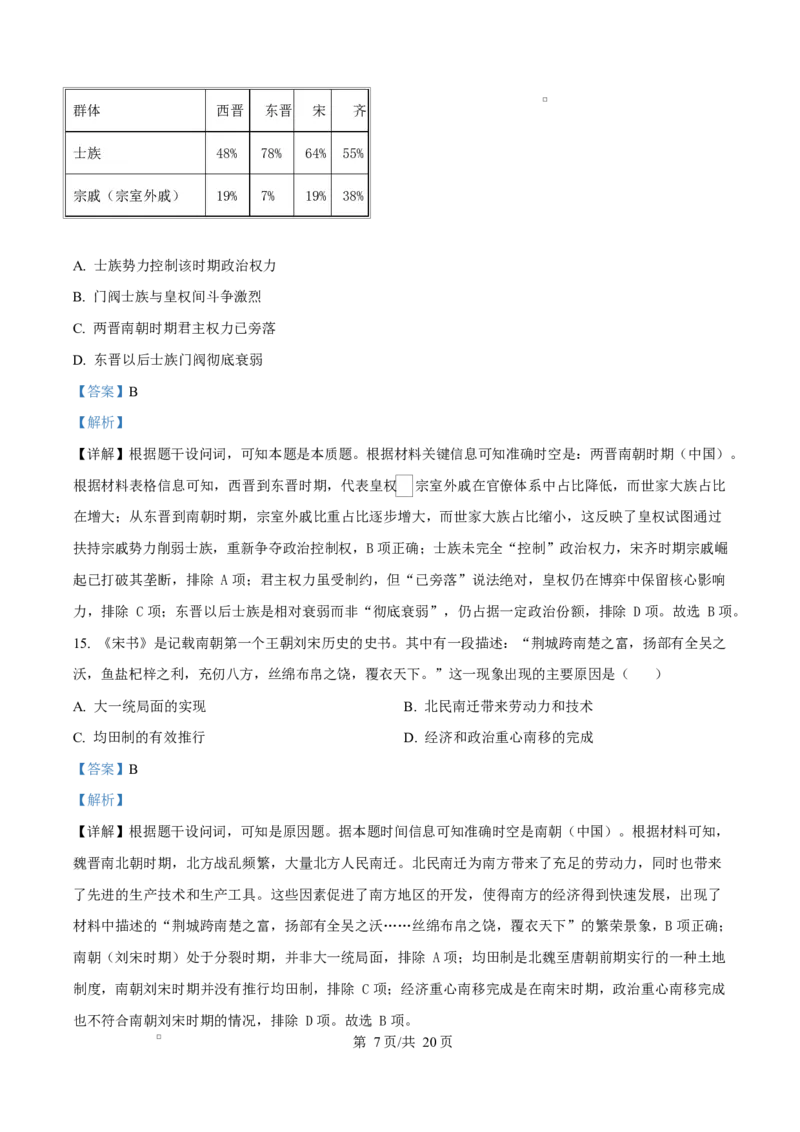 四川省达州市第一中学2025-2026学年高一上学期第二次月考历史试题Word版含解析_2026年01月高一试卷_260102四川省达州市第一中学校2025-2026学年高一上学期第二次月考（全）
