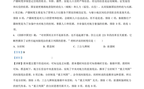 四川省达州市第一中学2025-2026学年高一上学期第二次月考历史试题Word版含解析_2026年01月高一试卷_260102四川省达州市第一中学校2025-2026学年高一上学期第二次月考（全）