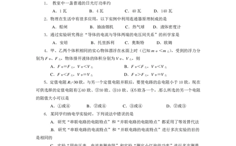 上海市奉贤区2015届九年级上学期期末(一模）质量调研物理试题及答案（PDF版）_0122026上海中考一模二模真题试卷_2025-2012年_4.上海中考物理一模二模（14-24）_一模_赠PDF版