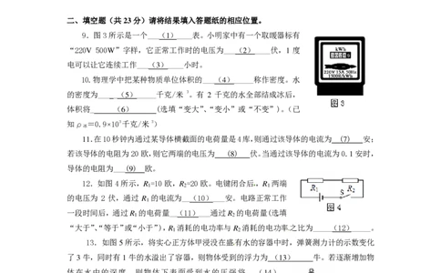 上海市奉贤区2015届九年级上学期期末(一模）质量调研物理试题及答案（PDF版）_0122026上海中考一模二模真题试卷_2025-2012年_4.上海中考物理一模二模（14-24）_一模_赠PDF版