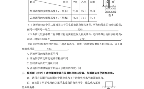 上海市奉贤区2015届九年级上学期期末(一模）质量调研物理试题及答案（PDF版）_0122026上海中考一模二模真题试卷_2025-2012年_4.上海中考物理一模二模（14-24）_一模_赠PDF版