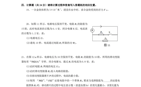 上海市奉贤区2015届九年级上学期期末(一模）质量调研物理试题及答案（PDF版）_0122026上海中考一模二模真题试卷_2025-2012年_4.上海中考物理一模二模（14-24）_一模_赠PDF版