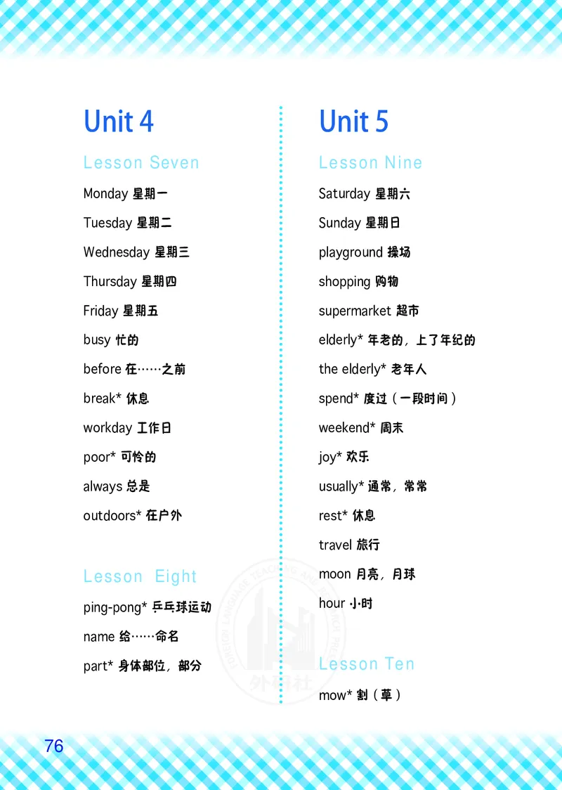 义务教育教科书&middot;英语（三年级起点）五年级上册_电子课本_小学电子课本_03英语_外研社版（三年级起点）（主编：桂诗春）