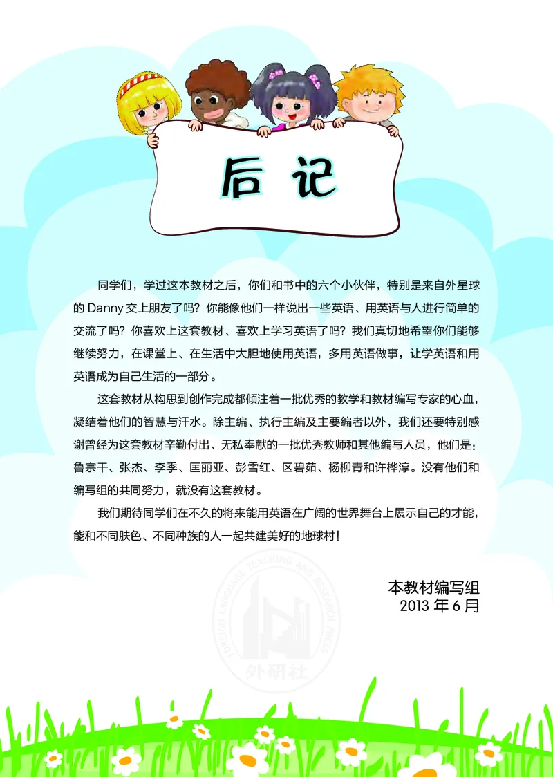 义务教育教科书&middot;英语（三年级起点）五年级上册_电子课本_小学电子课本_03英语_外研社版（三年级起点）（主编：桂诗春）