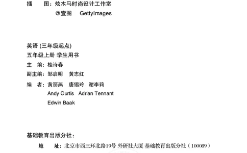 义务教育教科书&middot;英语（三年级起点）五年级上册_电子课本_小学电子课本_03英语_外研社版（三年级起点）（主编：桂诗春）