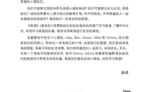 义务教育教科书&middot;英语（三年级起点）五年级上册_电子课本_小学电子课本_03英语_外研社版（三年级起点）（主编：桂诗春）