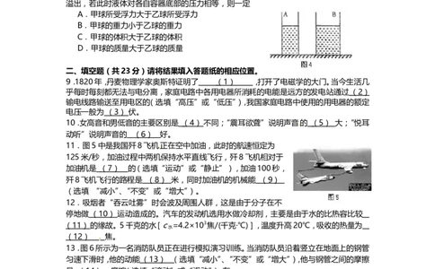 上海市奉贤区2014届九年级4月质量调研（二模）物理试题及答案（word版）_0122026上海中考一模二模真题试卷_2025-2012年_4.上海中考物理一模二模（14-24）_二模