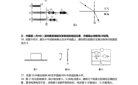 上海市奉贤区2014届九年级4月质量调研（二模）物理试题及答案（word版）_0122026上海中考一模二模真题试卷_2025-2012年_4.上海中考物理一模二模（14-24）_二模