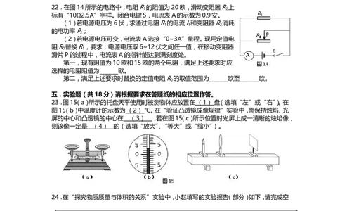 上海市奉贤区2014届九年级4月质量调研（二模）物理试题及答案（word版）_0122026上海中考一模二模真题试卷_2025-2012年_4.上海中考物理一模二模（14-24）_二模