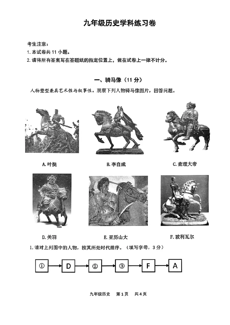 2026届青浦区初三二模历史试卷_0122026上海中考一模二模真题试卷_2026上海二模更新中1_杨浦