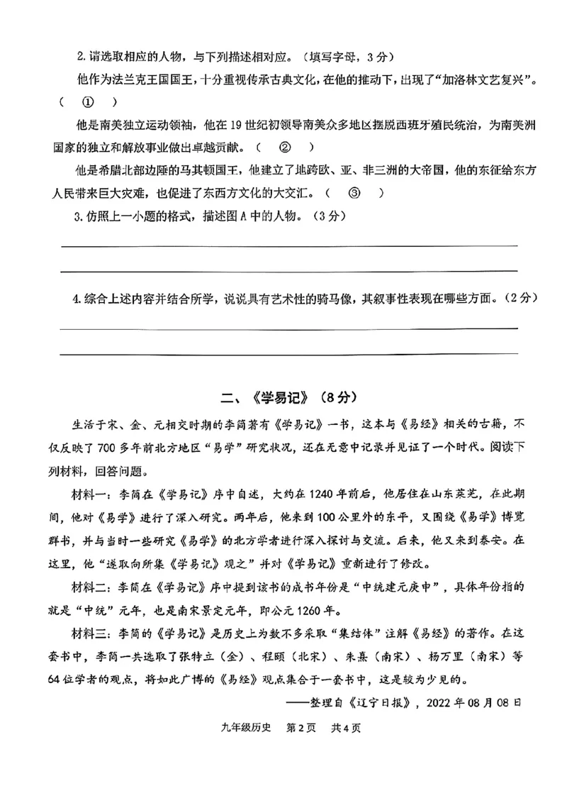 2026届青浦区初三二模历史试卷_0122026上海中考一模二模真题试卷_2026上海二模更新中1_杨浦