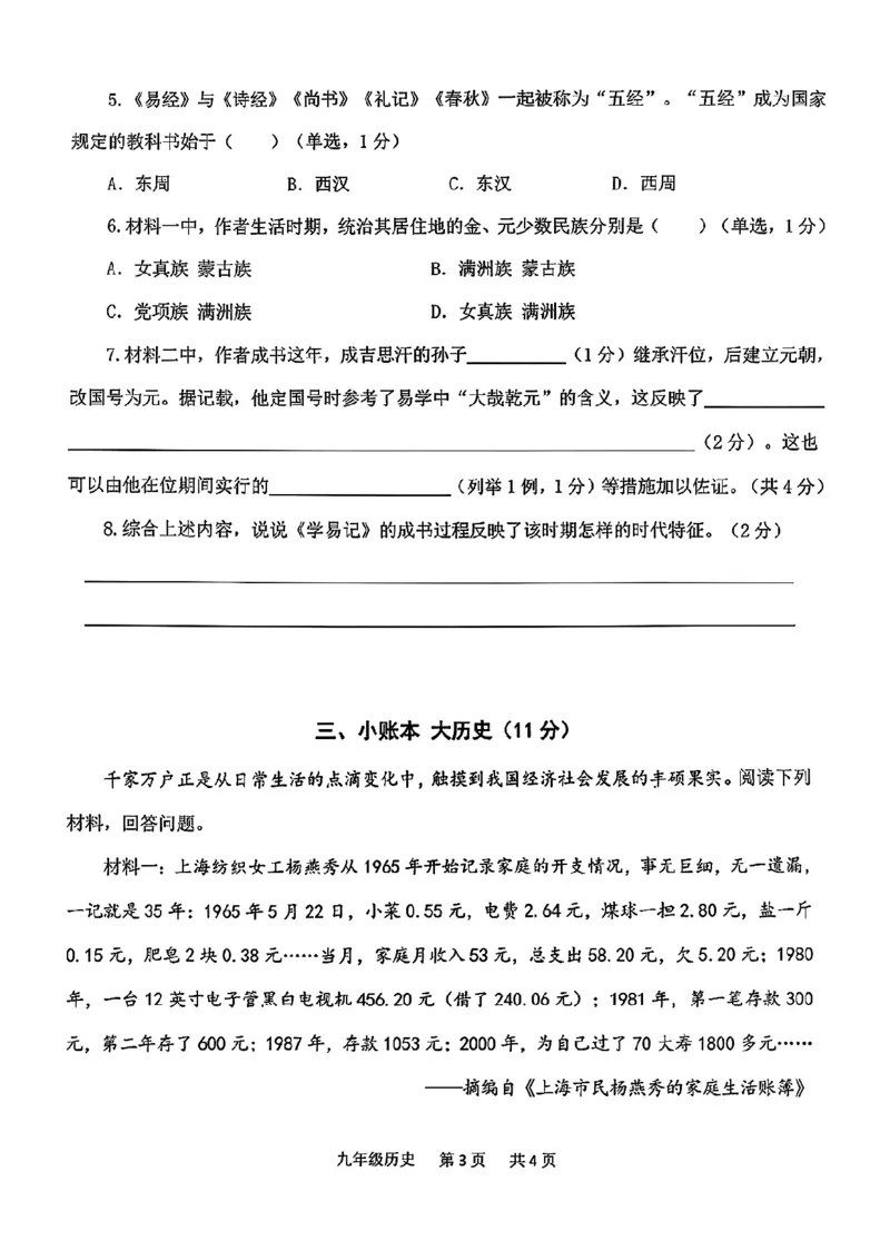 2026届青浦区初三二模历史试卷_0122026上海中考一模二模真题试卷_2026上海二模更新中1_杨浦