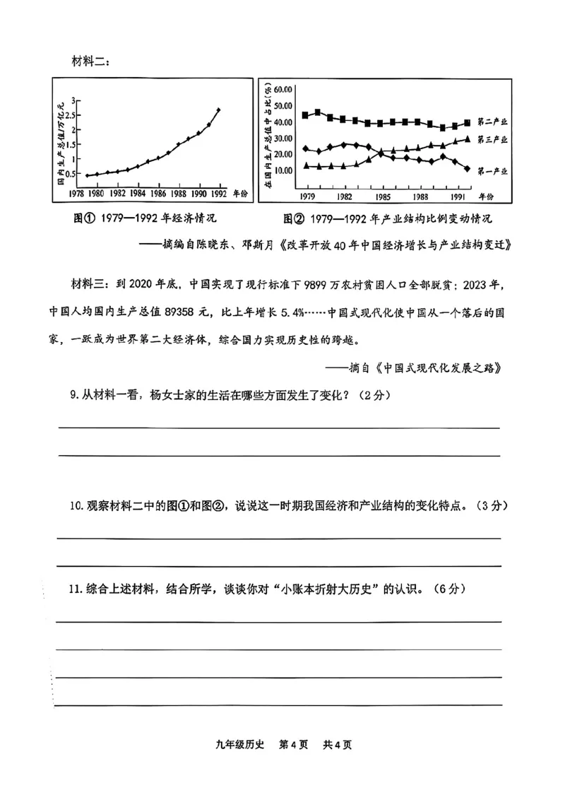 2026届青浦区初三二模历史试卷_0122026上海中考一模二模真题试卷_2026上海二模更新中1_杨浦
