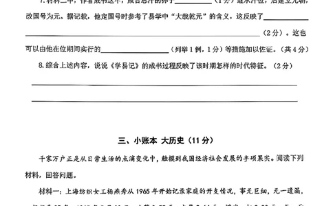 2026届青浦区初三二模历史试卷_0122026上海中考一模二模真题试卷_2026上海二模更新中1_杨浦