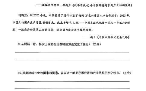 2026届青浦区初三二模历史试卷_0122026上海中考一模二模真题试卷_2026上海二模更新中1_杨浦