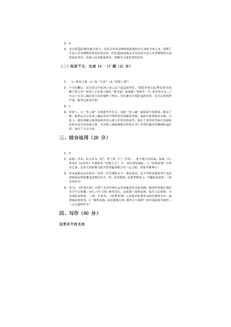 2025浦东新区初三一模语文参考答案_0122026上海中考一模二模真题试卷_2025-2012年_6.2025年上海一模_分科目整理（试卷及答案）英语听力音频在这里_语文_答案