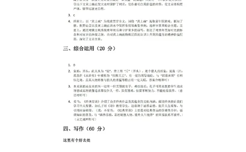 2025浦东新区初三一模语文参考答案_0122026上海中考一模二模真题试卷_2025-2012年_6.2025年上海一模_分科目整理（试卷及答案）英语听力音频在这里_语文_答案