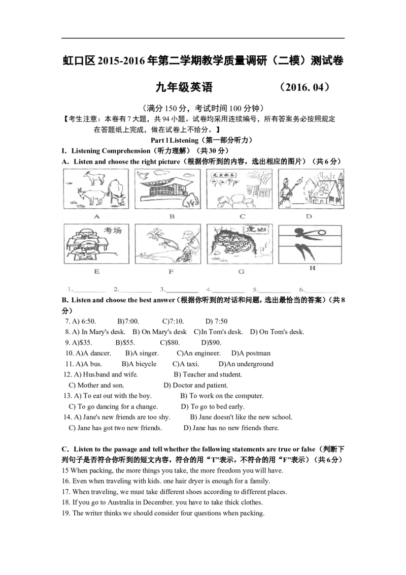上海市虹口区2016届九年级4月质量调研（二模）英语试题及答案（word版）_0122026上海中考一模二模真题试卷_2025-2012年_3.上海中考英语一模二模（12-24）_二模（12年无音频）