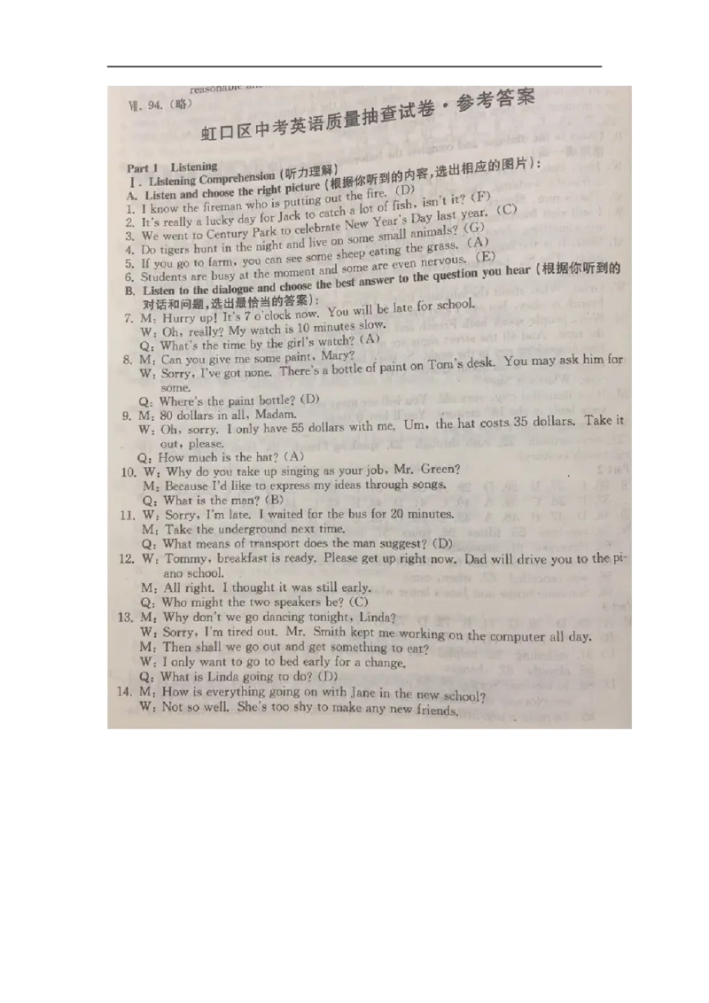 上海市虹口区2016届九年级4月质量调研（二模）英语试题及答案（word版）_0122026上海中考一模二模真题试卷_2025-2012年_3.上海中考英语一模二模（12-24）_二模（12年无音频）
