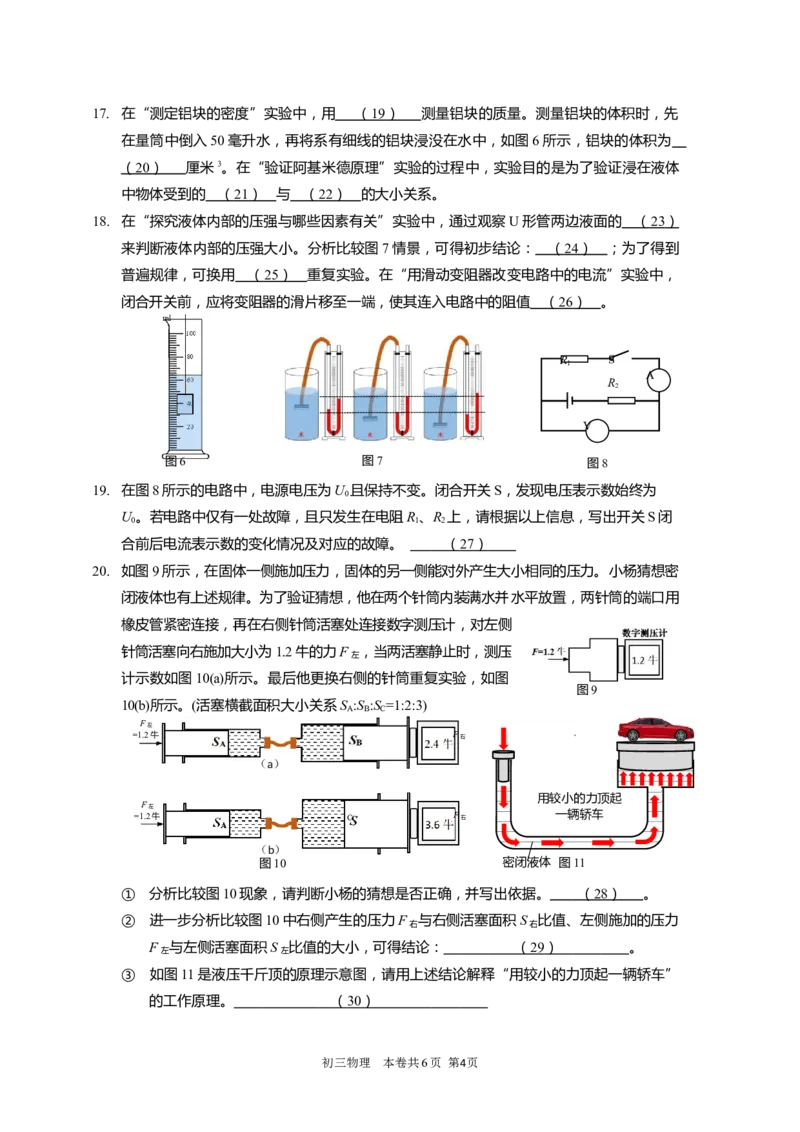 上海市杨浦区2021-2022学年九年级上学期物理中考一模试题_0122026上海中考一模二模真题试卷_2025-2012年_4.上海中考物理一模二模（14-24）_一模_2022年上海市中考物理一模试卷（16份）