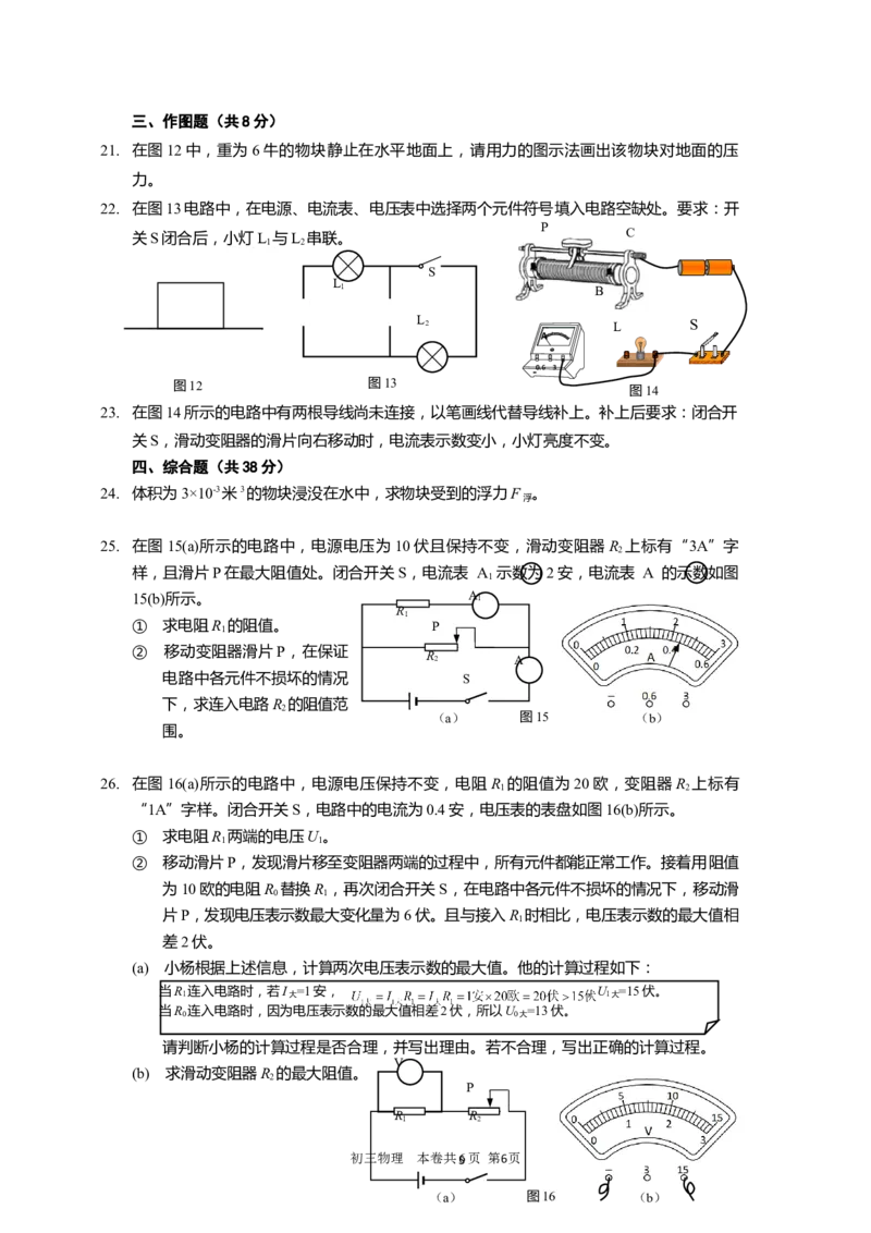 上海市杨浦区2021-2022学年九年级上学期物理中考一模试题_0122026上海中考一模二模真题试卷_2025-2012年_4.上海中考物理一模二模（14-24）_一模_2022年上海市中考物理一模试卷（16份）