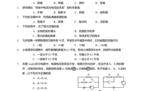 上海市杨浦区2021-2022学年九年级上学期物理中考一模试题_0122026上海中考一模二模真题试卷_2025-2012年_4.上海中考物理一模二模（14-24）_一模_2022年上海市中考物理一模试卷（16份）
