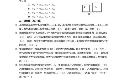 上海市杨浦区2021-2022学年九年级上学期物理中考一模试题_0122026上海中考一模二模真题试卷_2025-2012年_4.上海中考物理一模二模（14-24）_一模_2022年上海市中考物理一模试卷（16份）