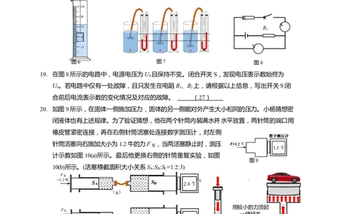上海市杨浦区2021-2022学年九年级上学期物理中考一模试题_0122026上海中考一模二模真题试卷_2025-2012年_4.上海中考物理一模二模（14-24）_一模_2022年上海市中考物理一模试卷（16份）