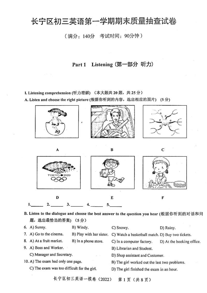 上海市长宁区2022届九年级上学期期末（一模）质量监控英语试卷（PDF原卷版）_0122026上海中考一模二模真题试卷_2025-2012年_3.上海中考英语一模二模（12-24）_一模