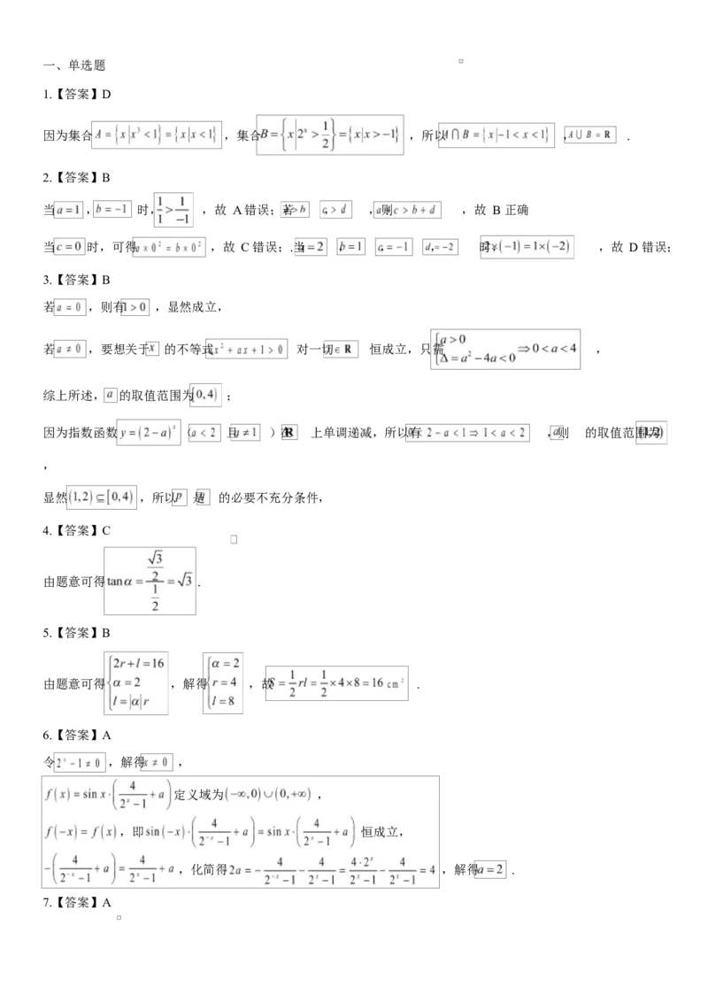 哈六中高一数学期末考试试卷及答案期末数学答案_2026年02月高一试卷_260206黑龙江省哈尔滨市第六中学2025-2026学年高一上学期期末