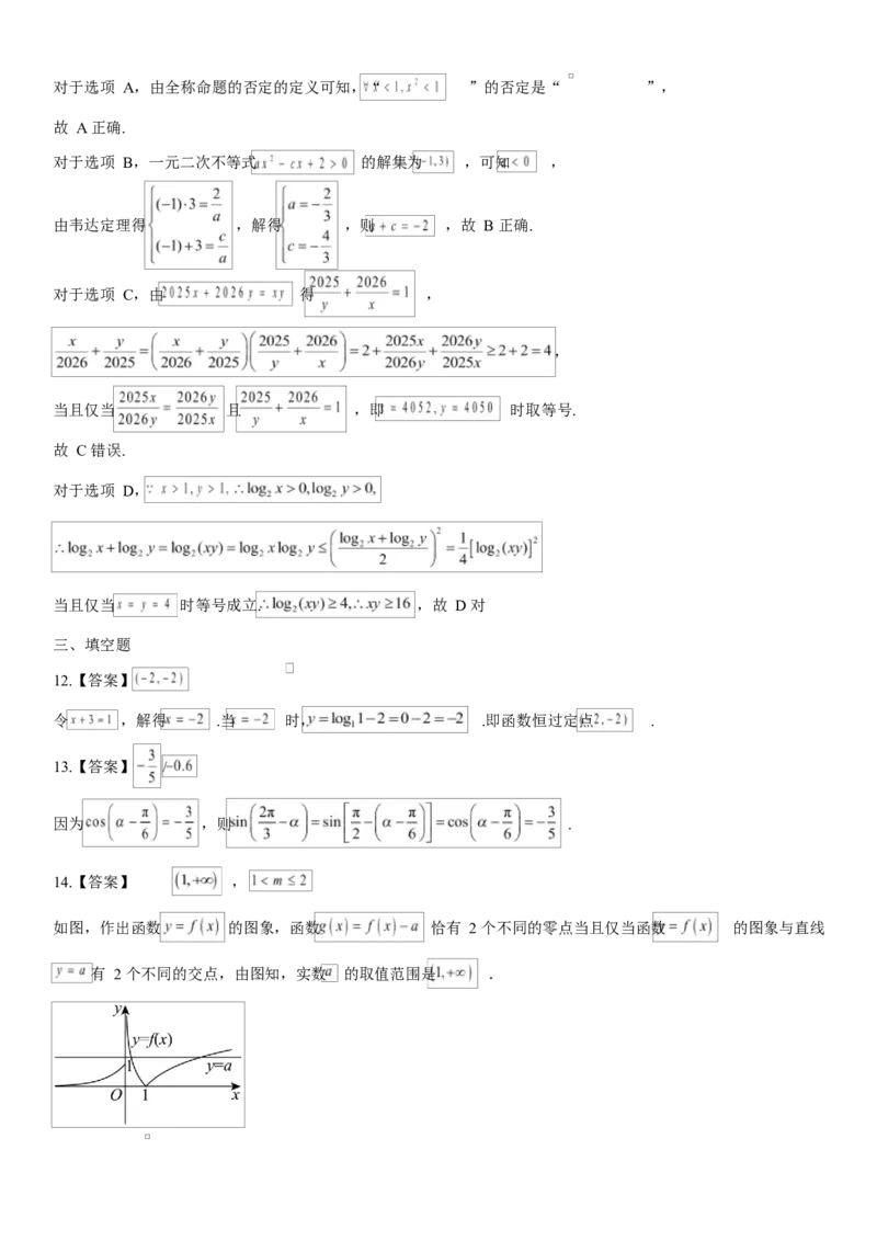 哈六中高一数学期末考试试卷及答案期末数学答案_2026年02月高一试卷_260206黑龙江省哈尔滨市第六中学2025-2026学年高一上学期期末