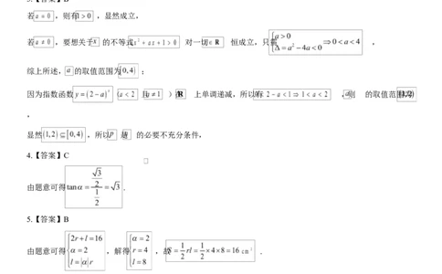 哈六中高一数学期末考试试卷及答案期末数学答案_2026年02月高一试卷_260206黑龙江省哈尔滨市第六中学2025-2026学年高一上学期期末