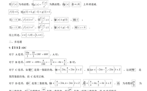 哈六中高一数学期末考试试卷及答案期末数学答案_2026年02月高一试卷_260206黑龙江省哈尔滨市第六中学2025-2026学年高一上学期期末