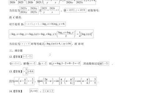 哈六中高一数学期末考试试卷及答案期末数学答案_2026年02月高一试卷_260206黑龙江省哈尔滨市第六中学2025-2026学年高一上学期期末