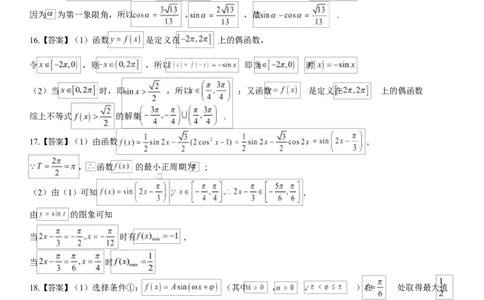 哈六中高一数学期末考试试卷及答案期末数学答案_2026年02月高一试卷_260206黑龙江省哈尔滨市第六中学2025-2026学年高一上学期期末