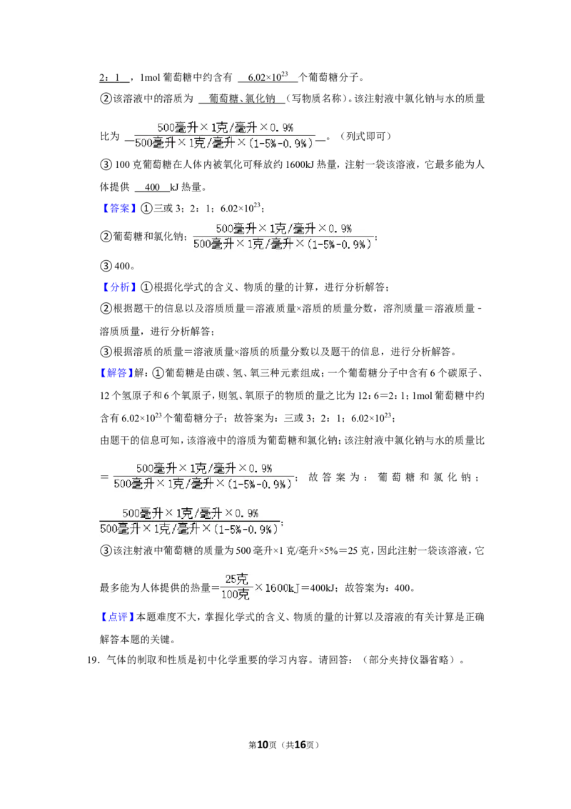 2023-2024学年上海市松江区九年级（上）期末化学试卷（一模）（解析版）_0122026上海中考一模二模真题试卷_2025-2012年_5.上海中考化学一模二模（12-24）_一模