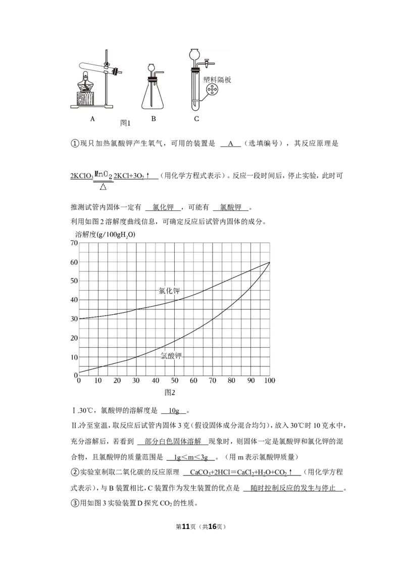 2023-2024学年上海市松江区九年级（上）期末化学试卷（一模）（解析版）_0122026上海中考一模二模真题试卷_2025-2012年_5.上海中考化学一模二模（12-24）_一模