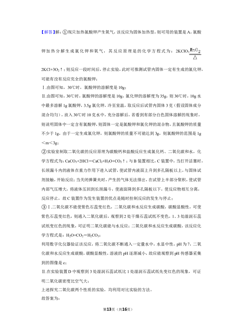 2023-2024学年上海市松江区九年级（上）期末化学试卷（一模）（解析版）_0122026上海中考一模二模真题试卷_2025-2012年_5.上海中考化学一模二模（12-24）_一模