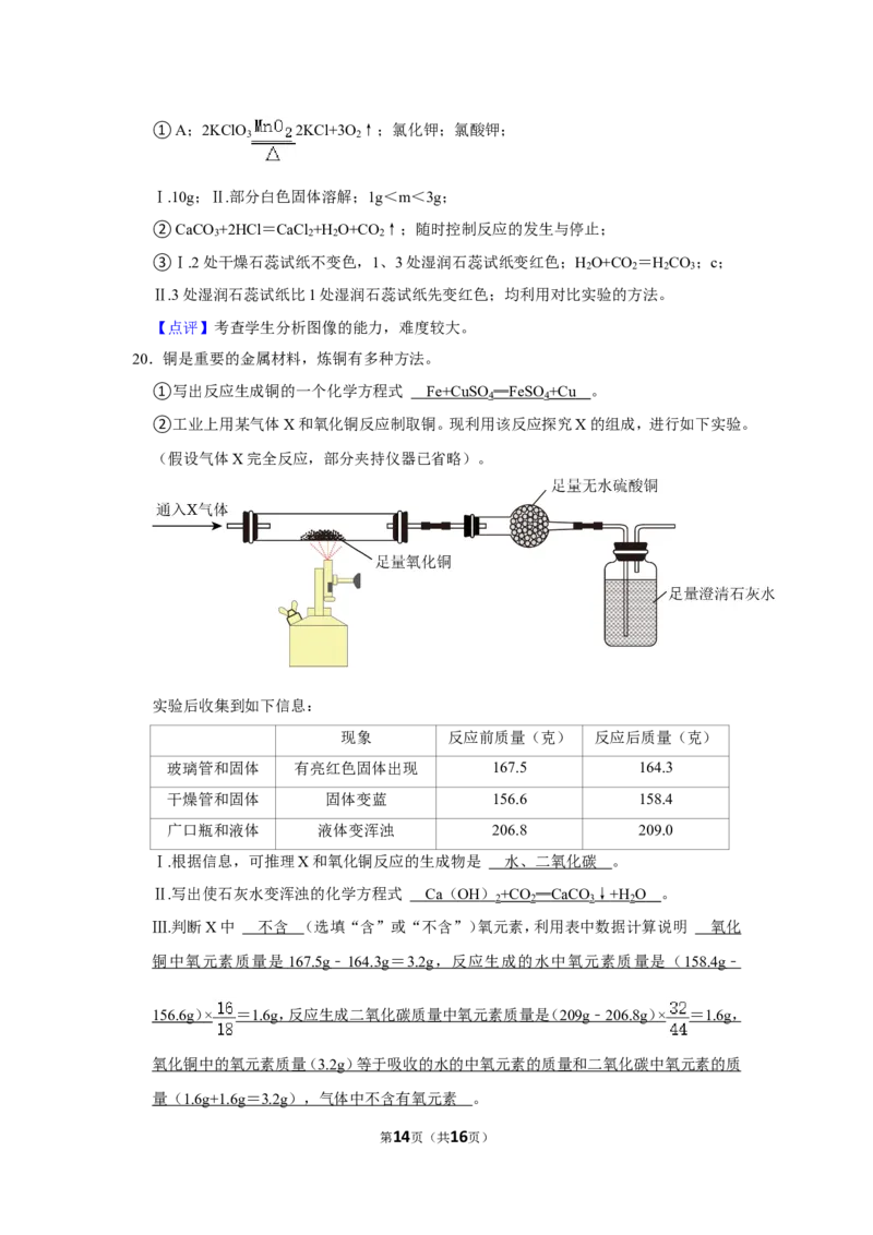 2023-2024学年上海市松江区九年级（上）期末化学试卷（一模）（解析版）_0122026上海中考一模二模真题试卷_2025-2012年_5.上海中考化学一模二模（12-24）_一模