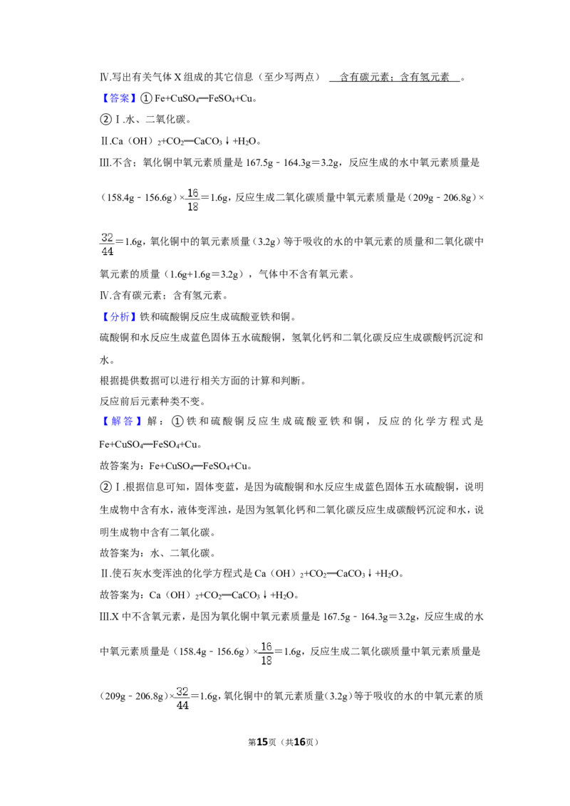 2023-2024学年上海市松江区九年级（上）期末化学试卷（一模）（解析版）_0122026上海中考一模二模真题试卷_2025-2012年_5.上海中考化学一模二模（12-24）_一模