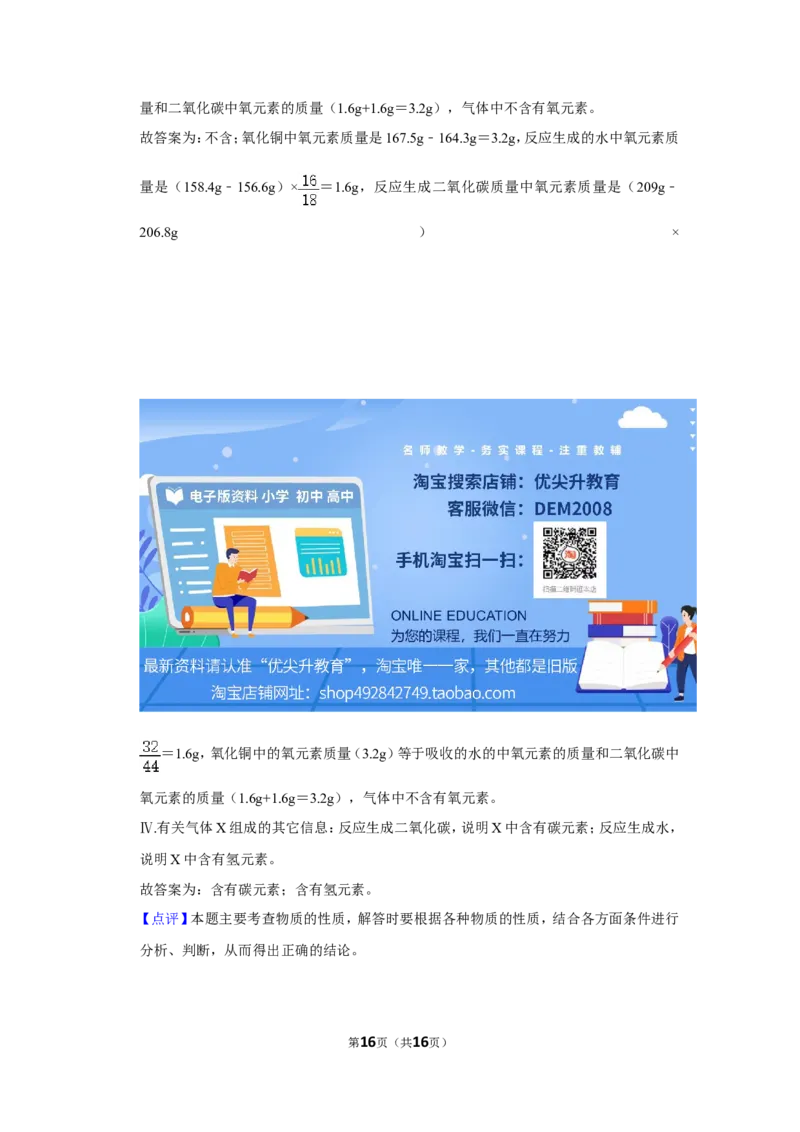 2023-2024学年上海市松江区九年级（上）期末化学试卷（一模）（解析版）_0122026上海中考一模二模真题试卷_2025-2012年_5.上海中考化学一模二模（12-24）_一模