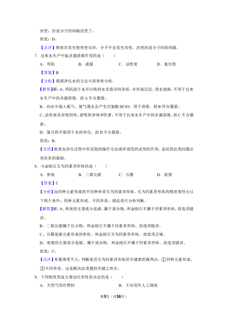 2023-2024学年上海市松江区九年级（上）期末化学试卷（一模）（解析版）_0122026上海中考一模二模真题试卷_2025-2012年_5.上海中考化学一模二模（12-24）_一模