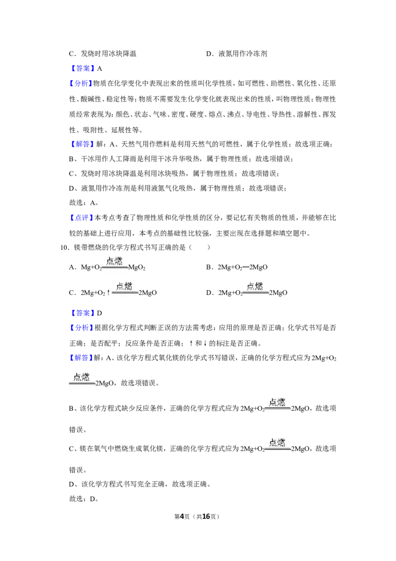 2023-2024学年上海市松江区九年级（上）期末化学试卷（一模）（解析版）_0122026上海中考一模二模真题试卷_2025-2012年_5.上海中考化学一模二模（12-24）_一模