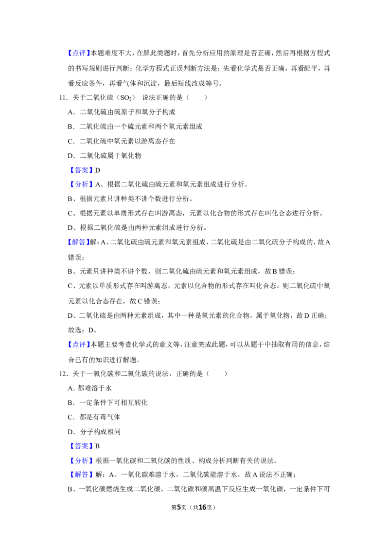 2023-2024学年上海市松江区九年级（上）期末化学试卷（一模）（解析版）_0122026上海中考一模二模真题试卷_2025-2012年_5.上海中考化学一模二模（12-24）_一模