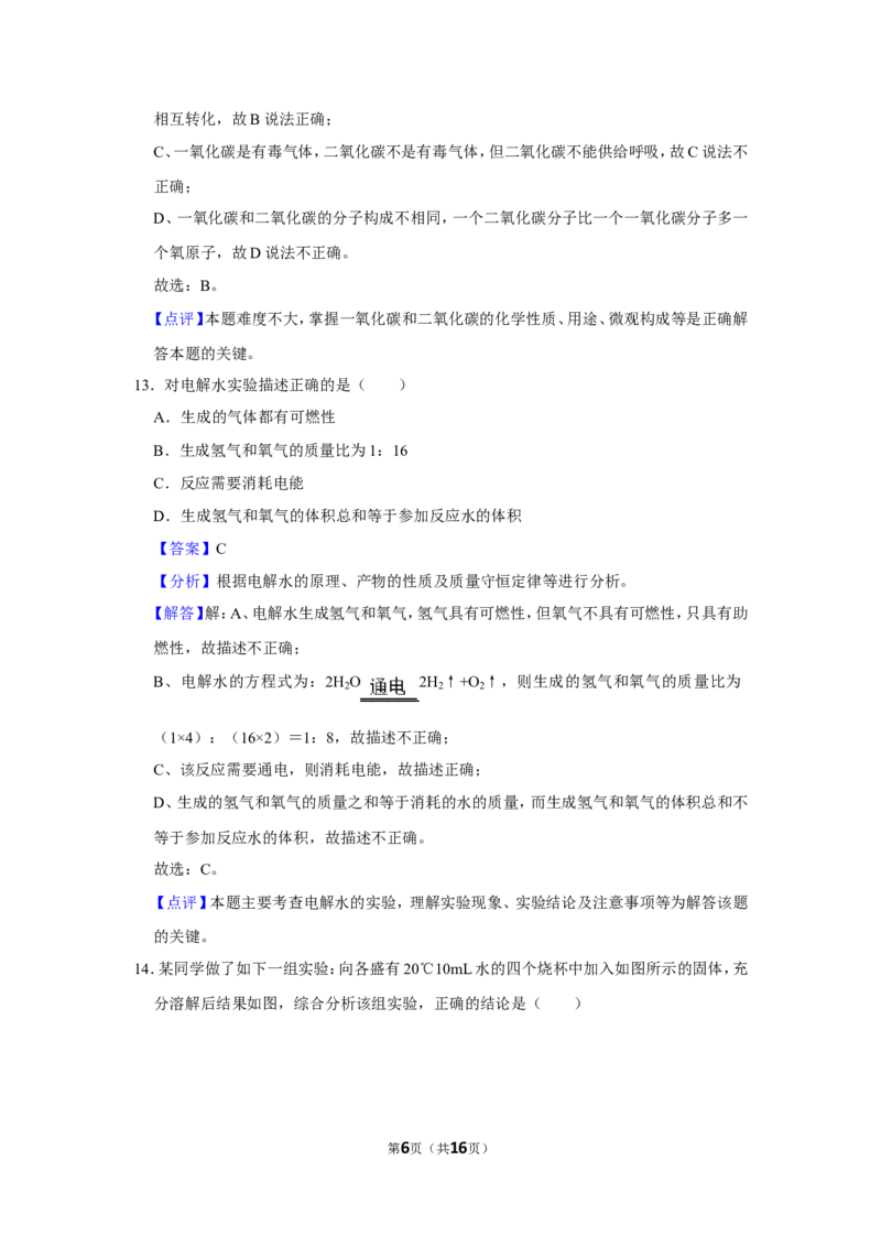 2023-2024学年上海市松江区九年级（上）期末化学试卷（一模）（解析版）_0122026上海中考一模二模真题试卷_2025-2012年_5.上海中考化学一模二模（12-24）_一模